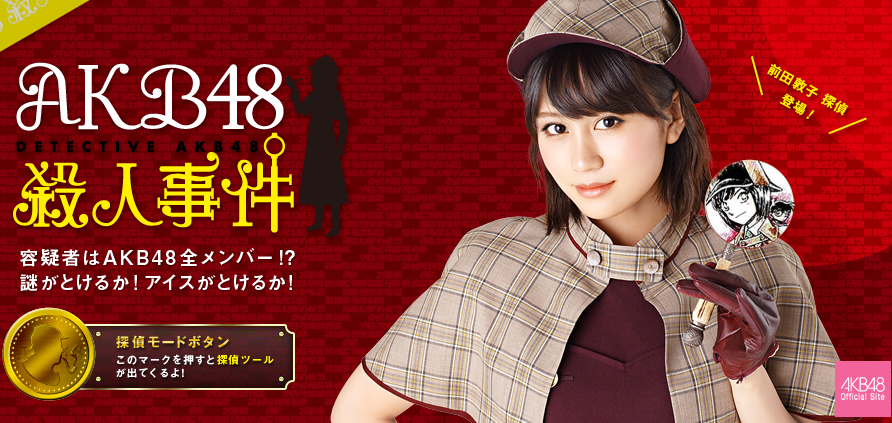 AKB48 Suspects | AKB48 Murder Mystery Wiki | FANDOM powered by Wikia