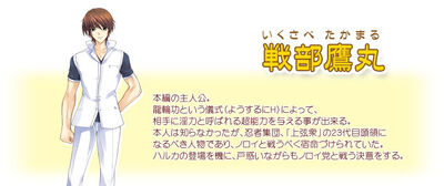Beat Blades Haruka - Takamaru profile