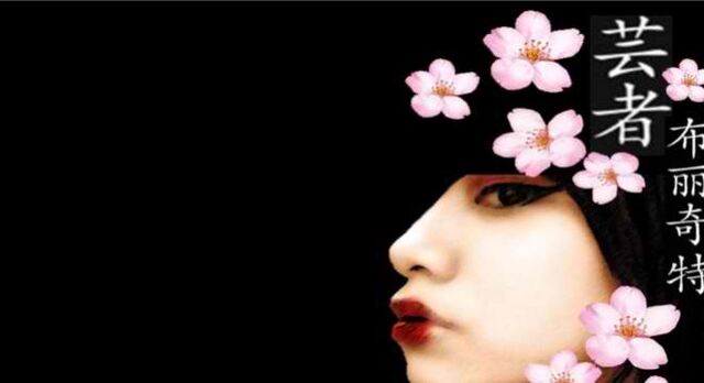 File:660px-1,662,0,360-Geisha4.jpg