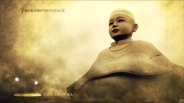 Файл:Monumental-loading.png