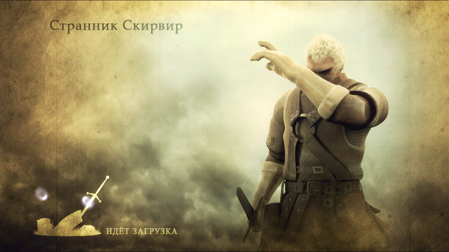Файл:Scirvir The Wanderer loading.png