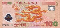100Yuan-2000.jpg