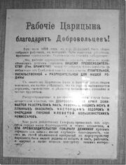Листовка. Царицын. 1919 г..jpg