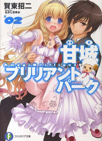 File:Amagi Brilliant Park LNV2 Cover.jpg