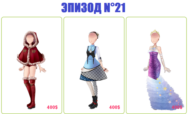 Файл:Наряды 21.png
