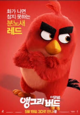 File:TheAngryBirdsMovieRedBirdKoreanPoster.jpeg