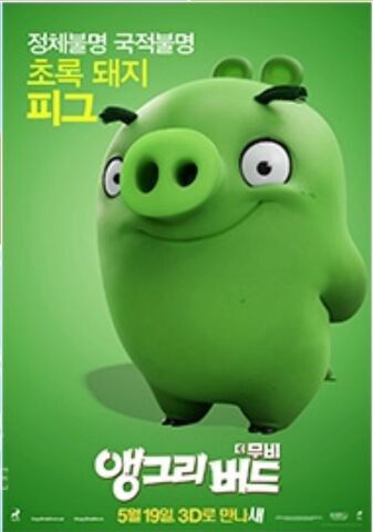 File:TheAngryBirdsMovieRossKoreanPoster.jpeg