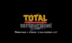 Тотал.png