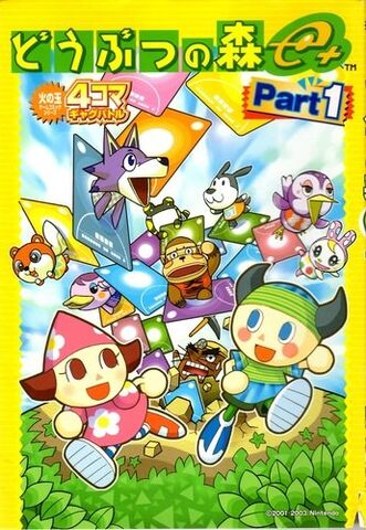 File:Dobutsu no Mori e+ "4koma Gag Battle" Part.1.jpg
