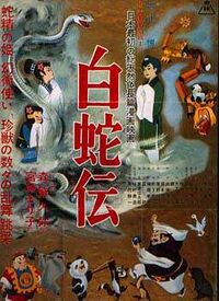 Hakuja Den