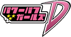 Powerpuff Girls Doujinshi