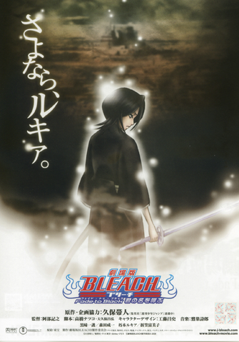 Файл:Bleach Fade to Black I Call Your Name.png