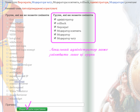 ПраваКористувача02.png