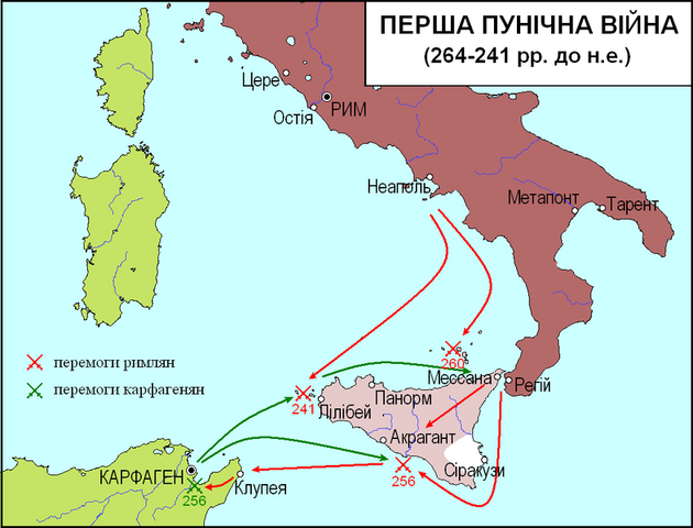 Файл:ПершаПунічнаВійна01.png