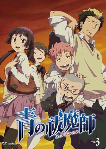 File:AonoExorcist-BD DVD03.png