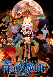 Segundo póster de la película Ao no Exorcist