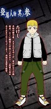 File:Takeshi-novel.jpg
