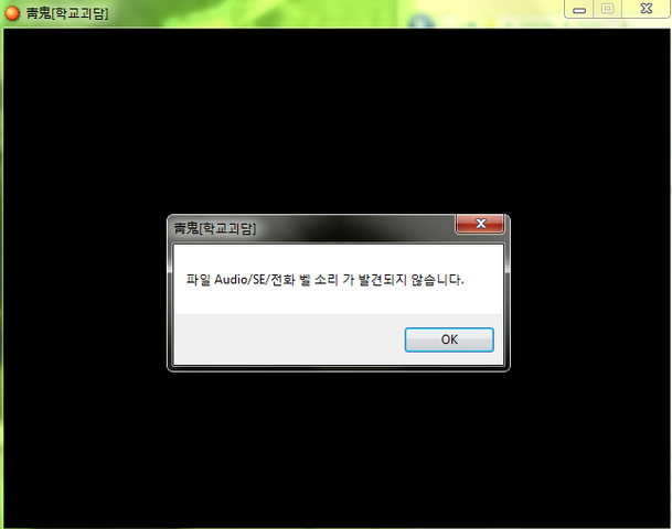 File:SE audio error.png