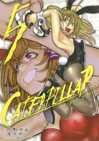 File:Volume 5 (Caterpillar).jpg