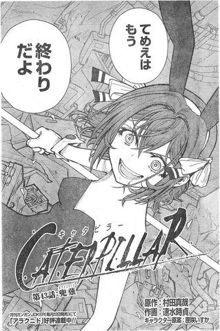File:Chapter 43 (Caterpillar).png