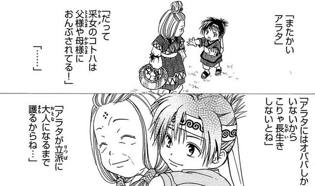 File:Young Arata with Makari.png