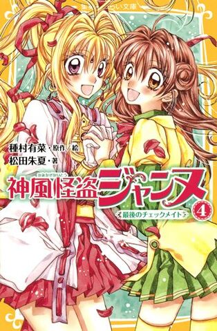 File:Jeanne-novel-4.jpg