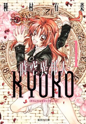 File:Kyoko-Bunko.jpg