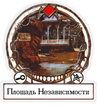 IndependenceSquare.png