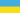 File:MiniUkraineFlag.png
