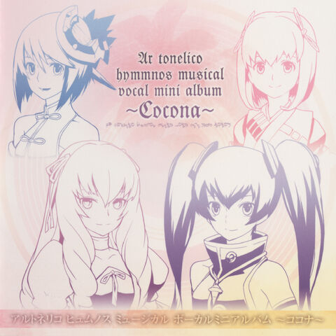 File:Cocona Vocal.jpg