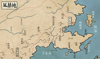 風暴地.png