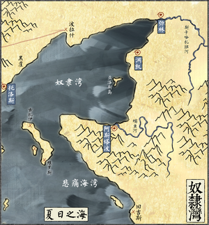 奴隸灣.png