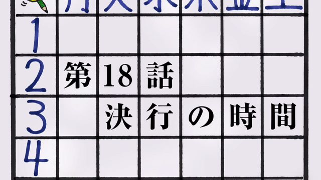 File:Episode18title.png