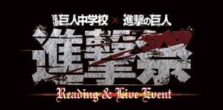 ファイル:進撃祭.jpg