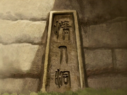 Cave of Two Lovers writing.png