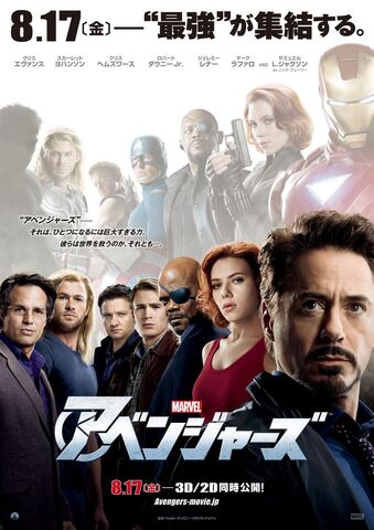 Datei:AvengersJapanischesPoster.jpg