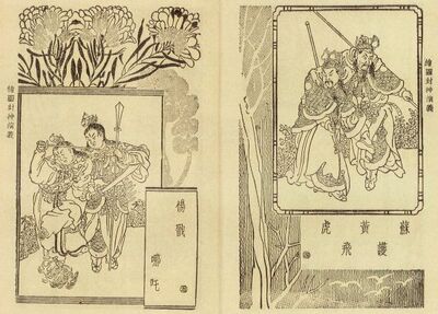 FengShen2