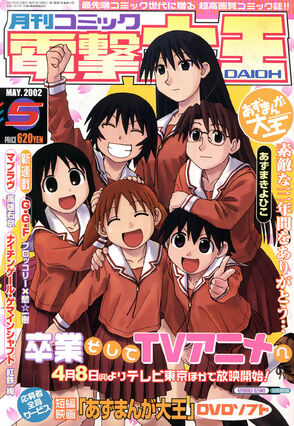 Publicity-poster-for-azumanga-daioh1