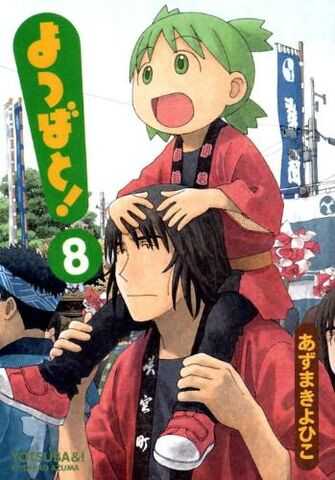 File:Yotsuba&! Manga Volume 08 jp.jpg