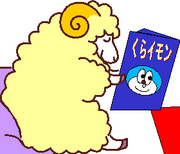 Hicuji-riiding-kuraimon