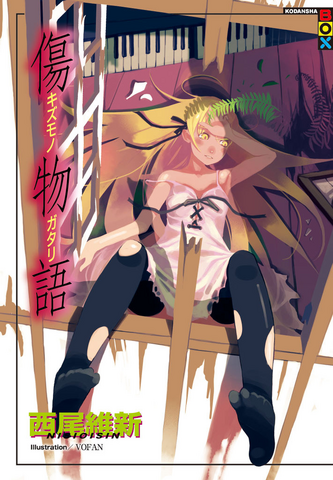 Archivo:Kizumonogatari.png