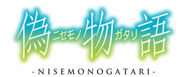 Archivo:Nisemonogatari (TV).png