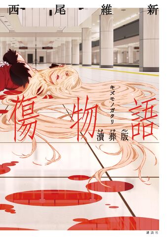 File:Kizu movie version.jpg