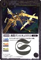 The SteelWyvern Valkyrious (46 KB) The SteelWyvern Valkyrious