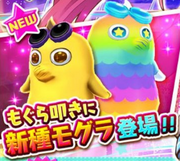 限定地鼠