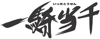IkkiTousenLogo