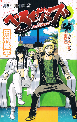 File:Volume 23.png