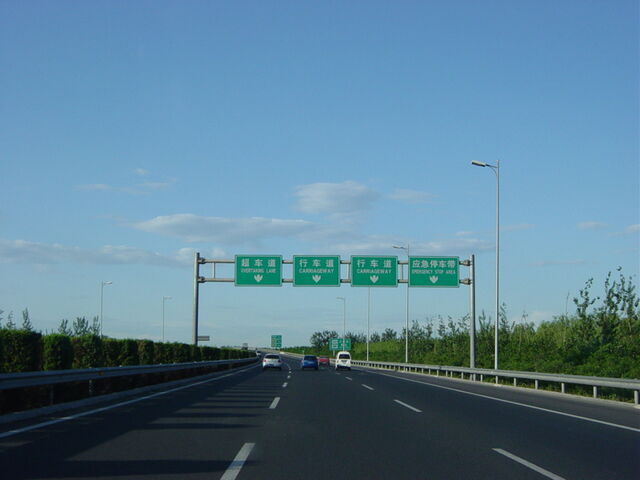 File:JingchengExpresswayBeijingGFDL.jpg