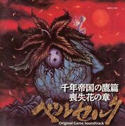 Sword of the Berserk BSO (portada).jpg