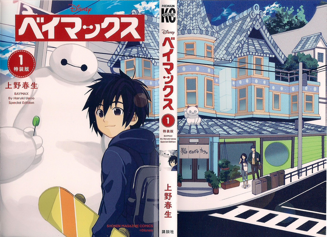 File:Baymax Manga Special Edition.png